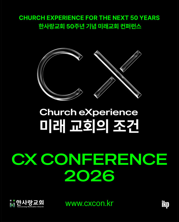 CX CONFERENCE 2026 단체권