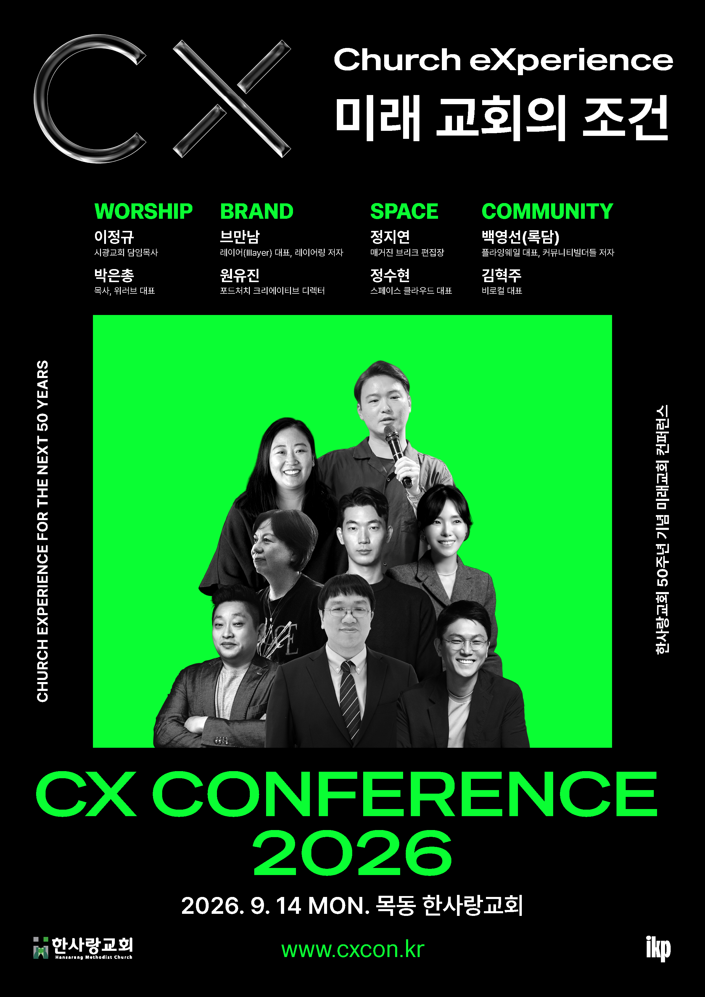 cx conference 2026